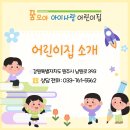 꿈모아아이사랑어린이집 네이버블로그
