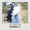 해밀턴짐 | 제이해밀턴 LX 기저귀가방 디올 대신 선택한 이유