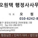 오원택 행정사 사무소 이미지