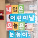 둔원중학교 | 눈높이 둔원러닝센터 어린이날 행사 후기/눈높이/러닝센터/둔원학원/둔원초등학교/둔원중학교