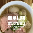 광진구 자양동 줄서서 기다리는 일본식라멘 맛집 &lt;라멘다이야&gt;