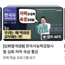 생각하는 한국사 (D) | 제 73회 심화 한국사 능력 검정시험 1급 후기(직장병행/노베이스/독학/공부방법)