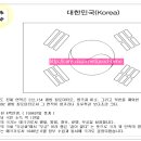 국기색칠하기[아이사랑 유사니멀즈]세계국기색칠하기★세계여러나라★무료색칠공부프린트자료 인쇄도안 이미지 이미지