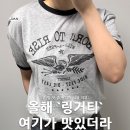 2026년 여름 링거티는 이렇게 입자! 주앙옴므 본 투 라이즈 링거티