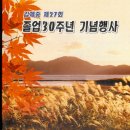 Re:27회동창회 30주년 축시 (수정분) 이미지