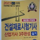 [건설재료시험기사] 실기 합격 후기(feat. 문제 복원, 작업형 꿀팁)