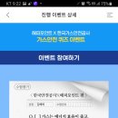 해피포인트앱 가스안전 퀴즈이벤트 이미지