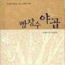 빵장수야곱 이미지