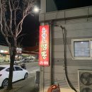 구미 옥계 산동 맛집 홍하오짬뽕 후기