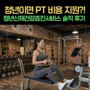 청년운동화 | 청년신체건강증진서비스 솔직 후기