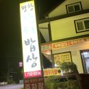 평창산채밥상 이미지