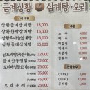 금계삼계탕 이미지