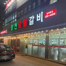 장천숯불갈비 이미지