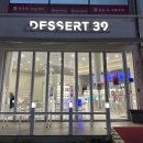 디저트39 대전관평점 이미지
