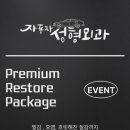 자동차성형외과 이미지