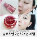 투엑스 (2X) | 피부 탄력케어 넘버즈인 로즈 PDRN 2번 젤리세럼 2X번 스킨 플럼퍼