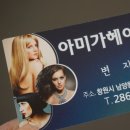 아미가헤어샵
