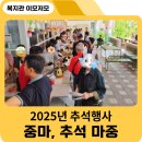 농업회사법인 더풍성한 유한회사 | [홍보서포터즈]2025년 추석행사 후기