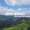 용추계곡(내)3 | [100대명산] 여름 계곡산행 대야산 등산 후기 (용추계곡 ~ 원점회귀 최단 코스)