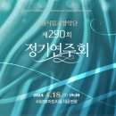 수원시립교향악단 제290회 정기연주회 이미지
