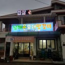 남해은모래맛갈비