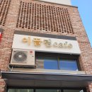 호랑간판 - 서구 원당대로 671 | 호랑간판