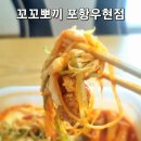 꼬꼬뽀끼우현점