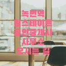 심정형외과의원 이미지