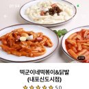 떡군이네떡볶이 이미지