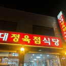 현대정육점식당 이미지