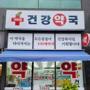 건강100세약국 이미지