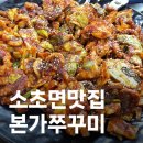 원주맛집추천 소초면 본가쭈꾸미 치악산 등반 후 매콤한 한끼