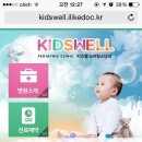 키즈웰소아청소년과의원 이미지