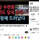 🚨공산당 수련회 플래카드 당국 수사 충격 정체 드러났다 이미지