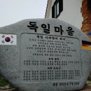 독일마을광장펜션도이처플라츠 | [ 국민쉼터 남해에서 #3-4] 물미해안관광도로 끝에서 마주한 독일마을, 그리고 파독의 눈물과 희망