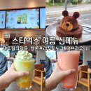 스타벅스 25주년 여름 신메뉴 제주자몽, 멜론 프라푸치노, 베어리 브라우니 후기