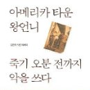 아메리카타운