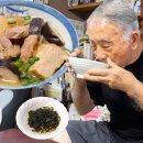 비밀 돼지고기 된장국: 88세 블루존 오키나와 할아버지의 장수 비법 이미지