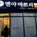멘야마쯔리인천 이미지