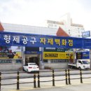 형제공구백화점 네이버블로그