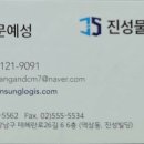 진성물류(주) 이미지