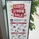 세븐일레븐 인천만수제일점 | 인천 혼수 이사 가전 LG전자베스트샵 만수점 견적 솔직후기
