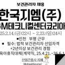 지엠테크니컬센터코리아(주) - 6081 | 지엠테크니컬센터코리아(주)