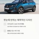 빅토리커뮤니케이션 | 푸조 5008 님버스 그레이 출고 후기, 디자인에 반하고 가격에 감동한 선택