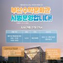 부산수학문화관 이미지