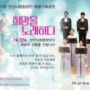 안산시립합창단 특별기획공연, 희망을 노래하다 이미지