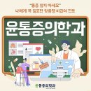 윤마취통증의학과의원 | 대전 윤통증의학과 비급여 항목, 이렇게 꼼꼼하게 안내해드립니다