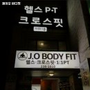 제이오 바디핏 이미지