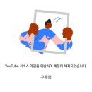 문재인 전 대통령 사저 평산마을 관련, 악당 극우 유튜버 김기환의 연결 계정 &#39;공비소탕tv&#39;가 유튜브 측으로부터 해지됐습니다 이미지