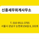 신흥세무회계 네이버블로그